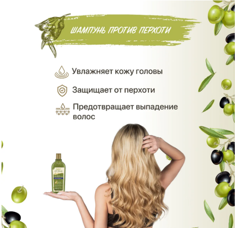 Шампунь DALAN D'Olive 400мл в ассортименте