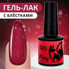 Гель-лак (Gel polish) #585, 8 ml