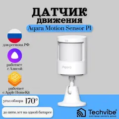 Датчик движения Aqara Motion Sensor P1