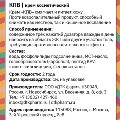 ТАЙGER Крем косметический КПВ, 50 мл