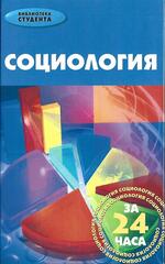 Социология