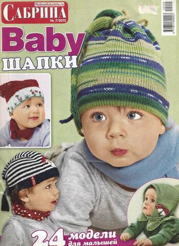Сабрина. Baby шапки. № 7 2012