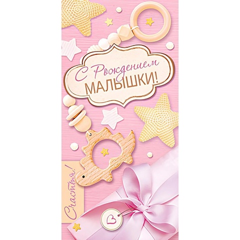 Открытка-конверт, 