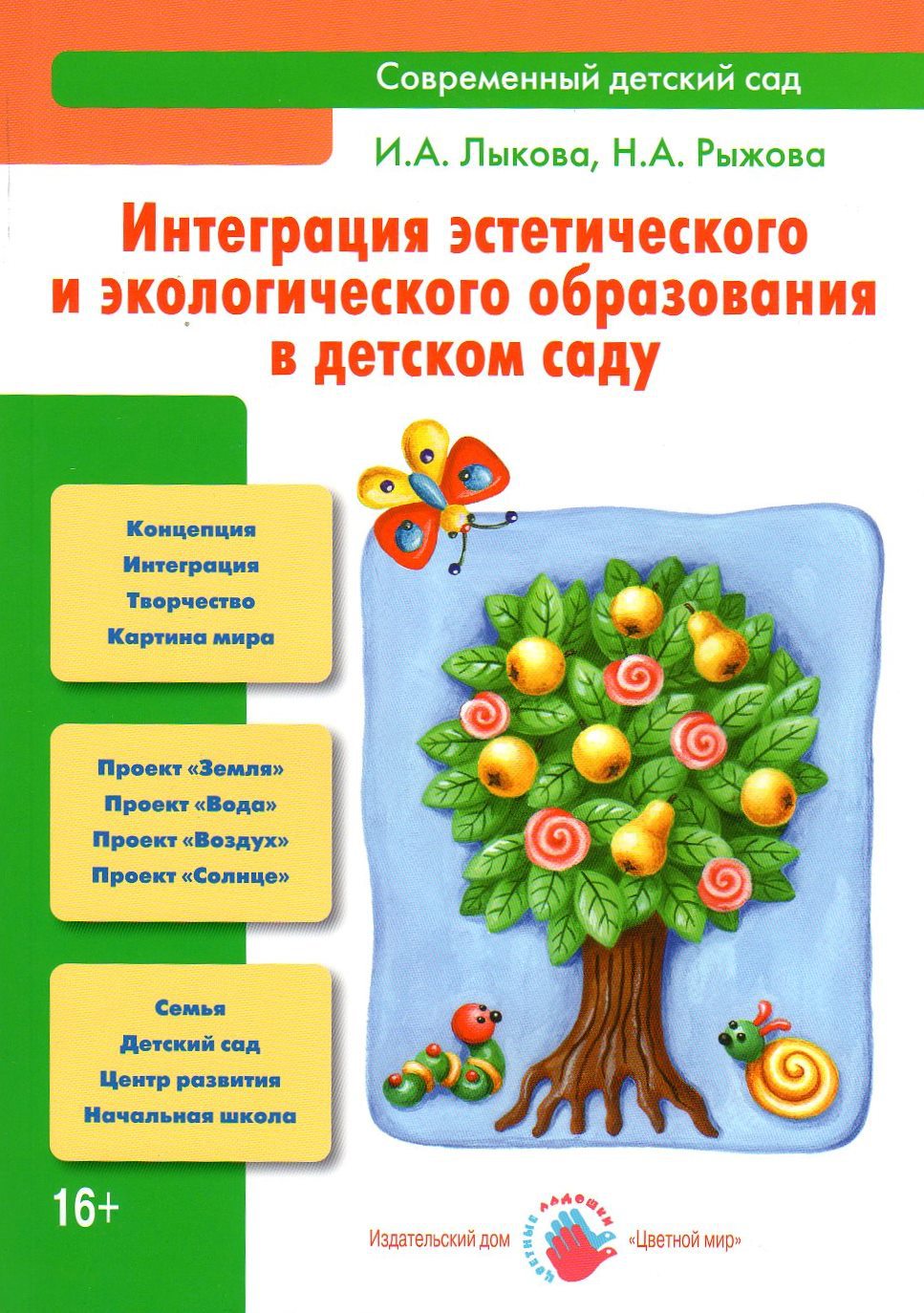 Рыжова экологическое образование в детском саду