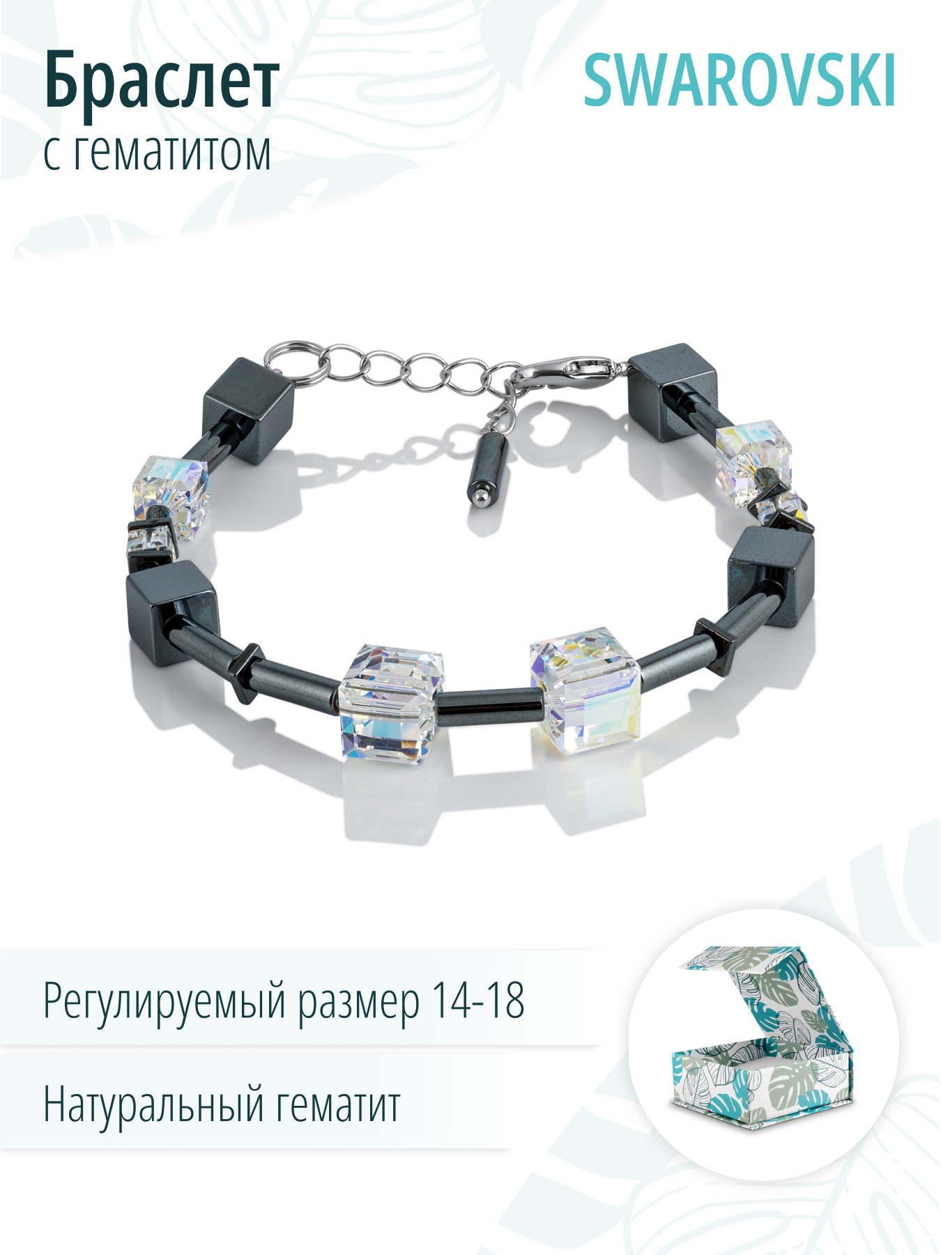 Браслет на руку ювелирная бижутерия с зеркальными кристаллами премиум качества и натуральным гематитом