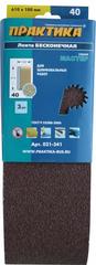 ОптСнабТорг | Лента шлифовальная ПРАКТИКА  100 х 610 мм  P40 (3шт.) (031-341)