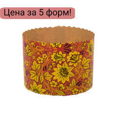 Форма для кулича d110, h85мм Золотые цветы на красном (300 гр.) 5 шт.