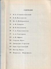 Хрестоматия по режиссуре театра № 1