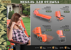 Кресло шезлонг складное Boyscout Orange (сталь) 61175
