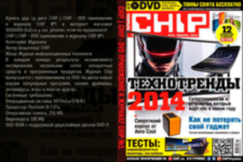 CHIP | CHIP - DVD приложение к журналу CHIP №1