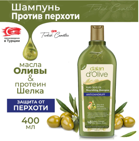 Шампунь DALAN D'Olive 400мл в ассортименте