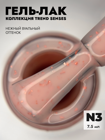 Гель-лак TREND SENSES 3