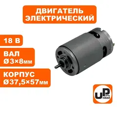 Двигатель эл. постоянного тока UNITED PARTS 18В (вал d3мм, длина вала 75мм; корпус d37.5мм, длина корпуса 57мм)