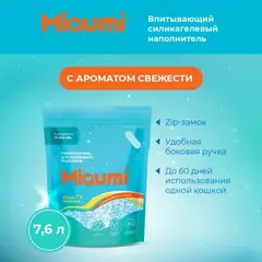 Miaumi Fresh Scented силикагелевый наполнитель для кошачьего туалета с ароматом свежести 7,6 л