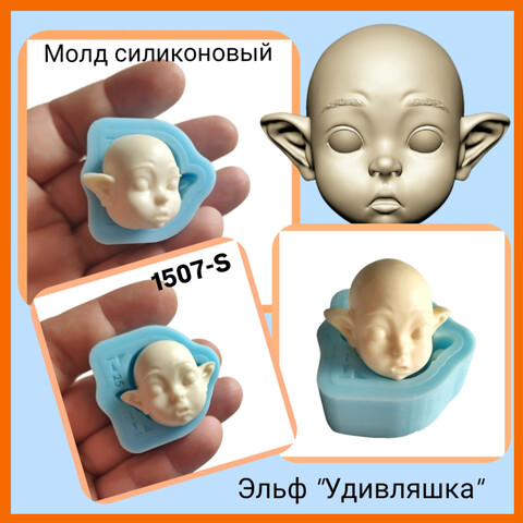 1507-S Молд силиконовый лицо для куклы 