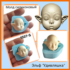 1507-S Молд силиконовый лицо для куклы 