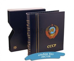 Альбом для монет OPTIMA с шубером, синий, с Гербом и логотипом СССР.