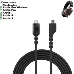 Провод для наушников Steelseries Arctis 3, Arctis 5, Arctis 7, Arctis Pro