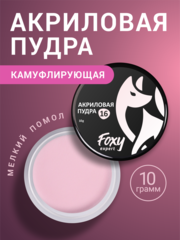 Акриловая пудра ЦВЕТНАЯ №16, 10гр