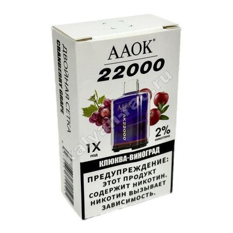 Картридж AAOK - Клюква Виноград 22000 затяжек