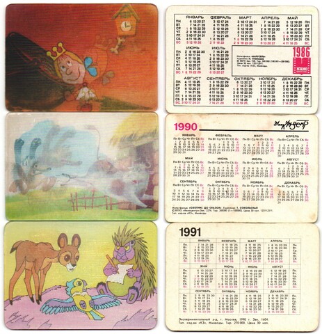 №6 Набор из 3 стерео Календариков. Мультфильмы СССР 1986, 1990, 1991 год