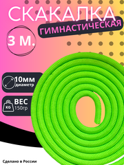 Гимнастическая скакалка 3м.
