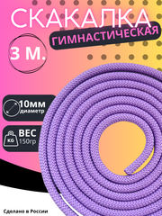 Гимнастическая скакалка 3м.