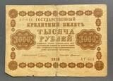 K16570 1918 Россия кредитный билет 1000 рублей Пятаков Милло