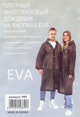 Дождевик на кнопках, 