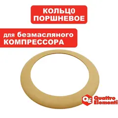 Кольцо поршневое QUATTRO ELEMENTI PACIFIC 50-400 (915-359-006)