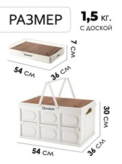 Складной кемпинговый ящик Qunature 53001 55 л (54х36х30) со столешницей - 2
