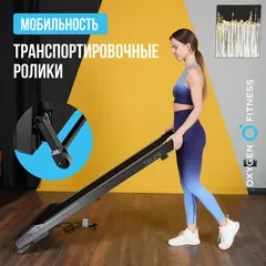 Беговая дорожка домашняя OXYGEN FITNESS SELENI