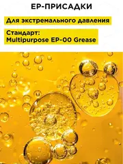 Масло - смазка многофункциональная DDE Multipurpose ЕР-00 Grease 0,1л ( NLGI 00 ) (241-550)