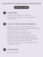 Набор Наклейки для педикюра 