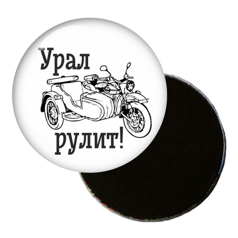 Урал Сувенир - Магнит Урал закатной круглый №0006