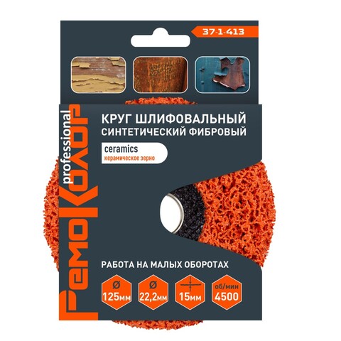37-1-413 Круг зачист. полимер. (коралловый) Оранж., ceramics  (керамика), 125х22,2х15мм РемоКолор