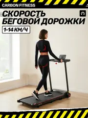 Беговая дорожка CARBON FITNESS T570 домашняя