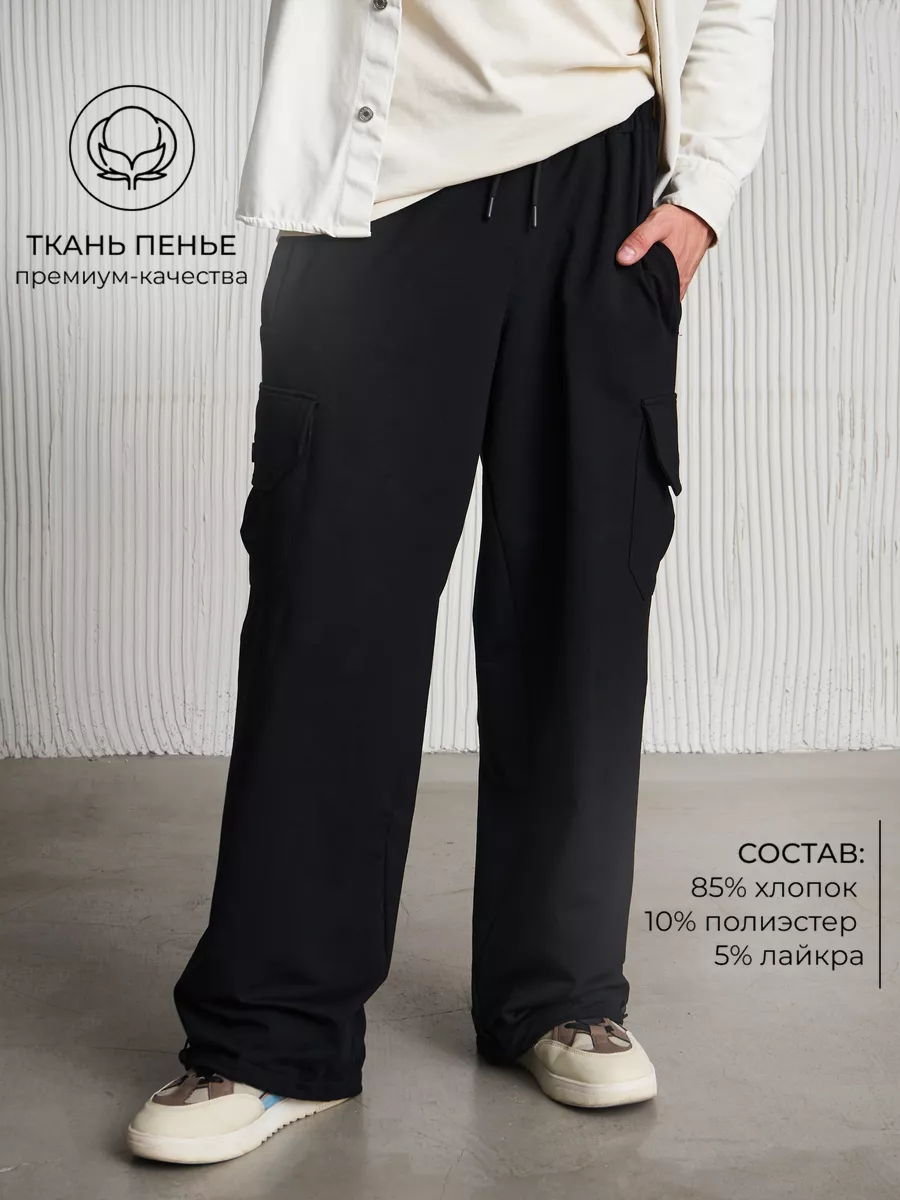 Брюки карго широкие