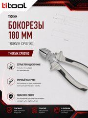 Бокорезы 180 мм Thorvik CP00180