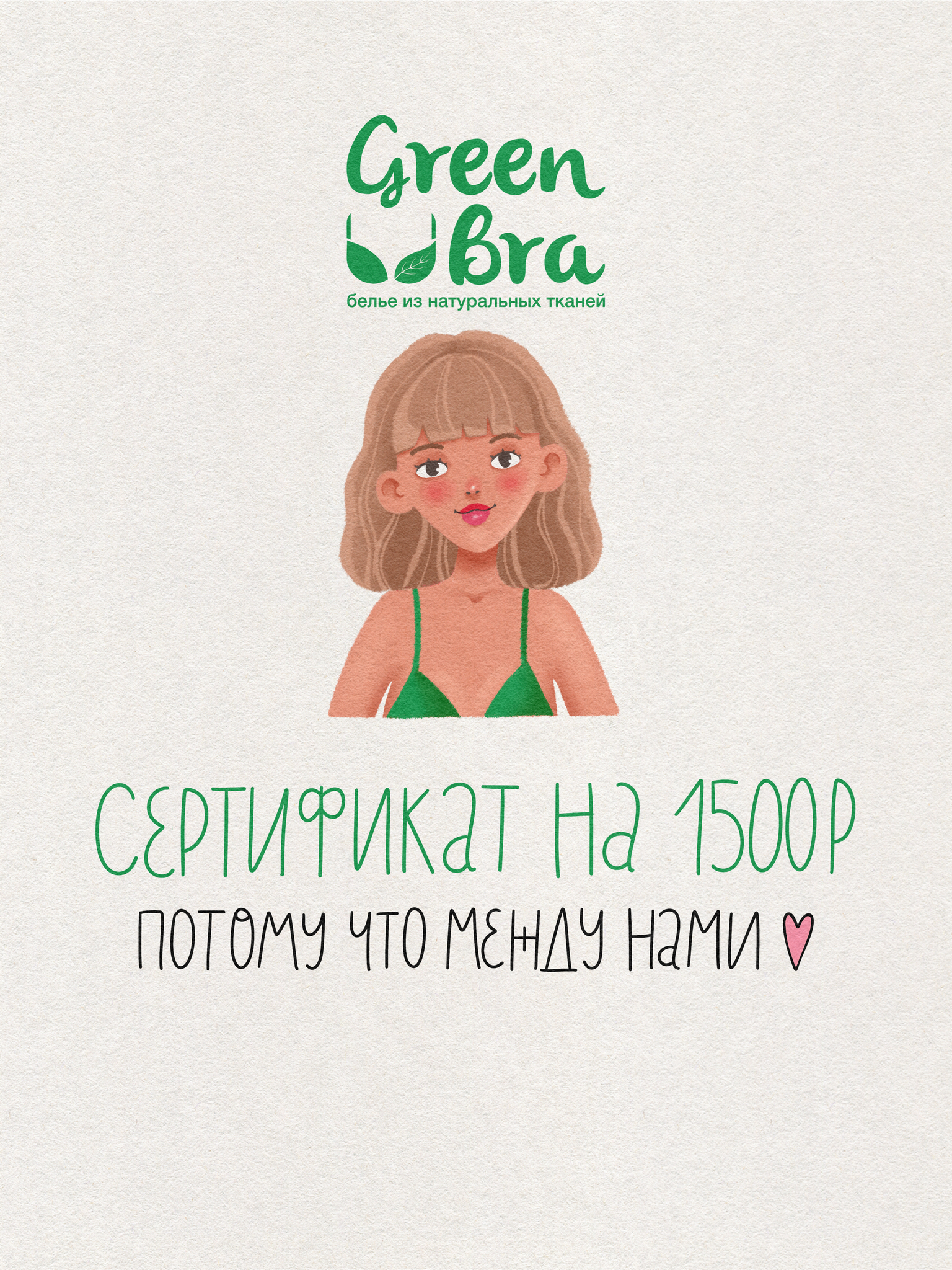 Greenbra