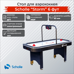 Стол для аэрохоккея SCHOLLE “STORM” 6 фут