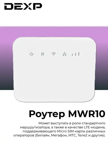 Роутер Wi-Fi MWR10 с поддержкой сим-карт