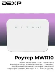 Роутер Wi-Fi MWR10 с поддержкой сим-карт