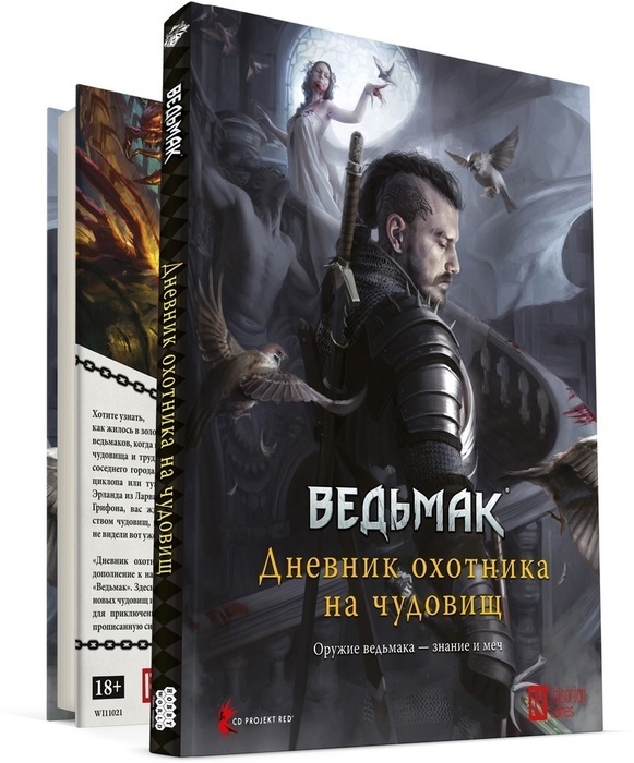 Ведьмак НРИ: Дневник охотника на чудовищ - купить по выгодной цене ...