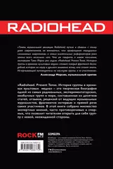 Radiohead. Present Tense. История группы в хрониках культовых медиа (Б/У)