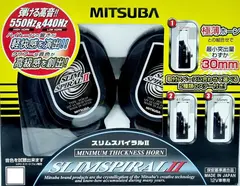 Турбинный звуковой сигнал MITSUBA HOS-08B