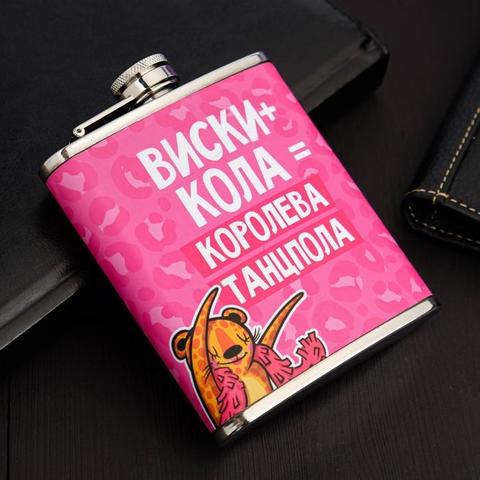 Фляжка