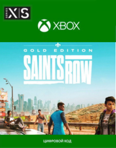 Saints Row Gold Edition (Xbox One/Series S,X) [Цифровой код доступа]