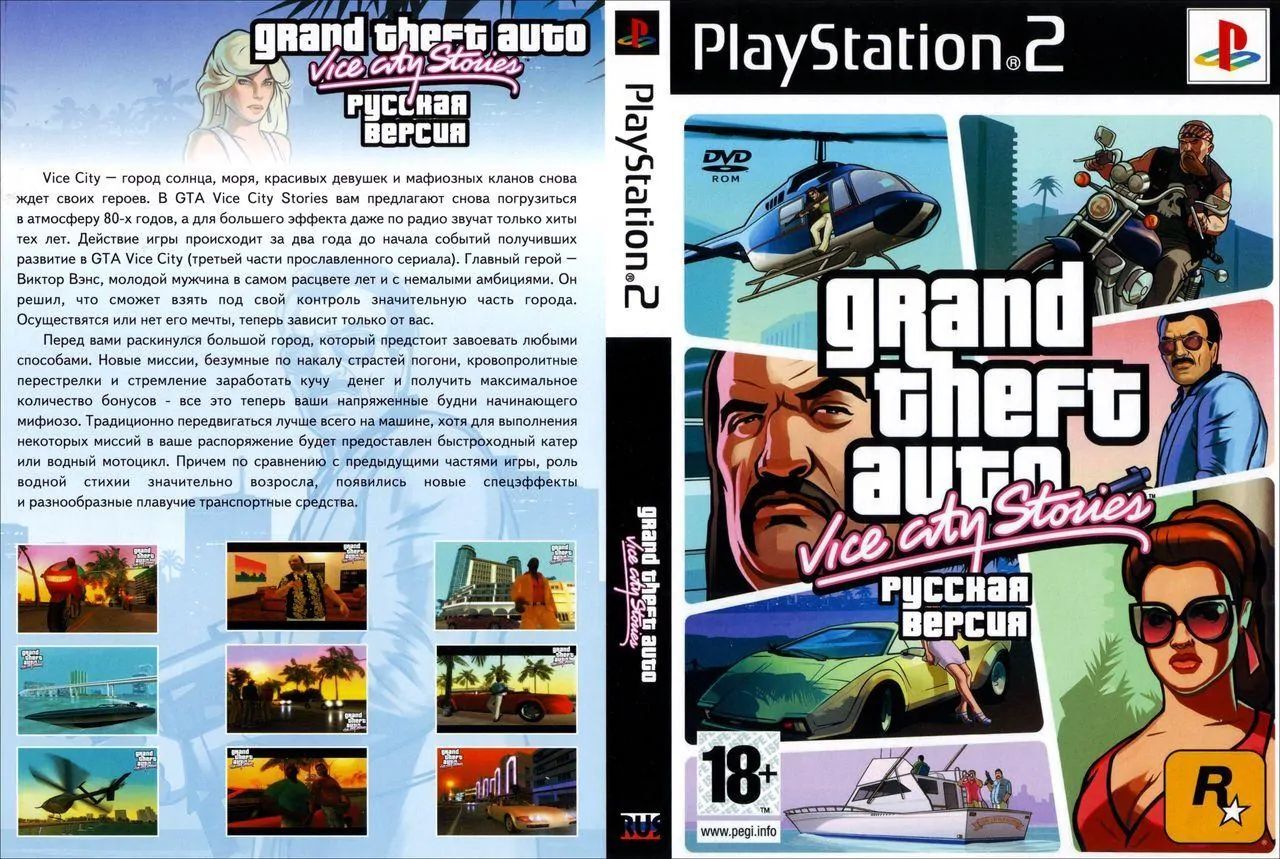 Гта вай сити псп. Обложка Grand Theft auto vice City ps2. Grand Theft auto vice City stories. Grand Theft auto vice City stories ps3. GTA vcs PSP диск.