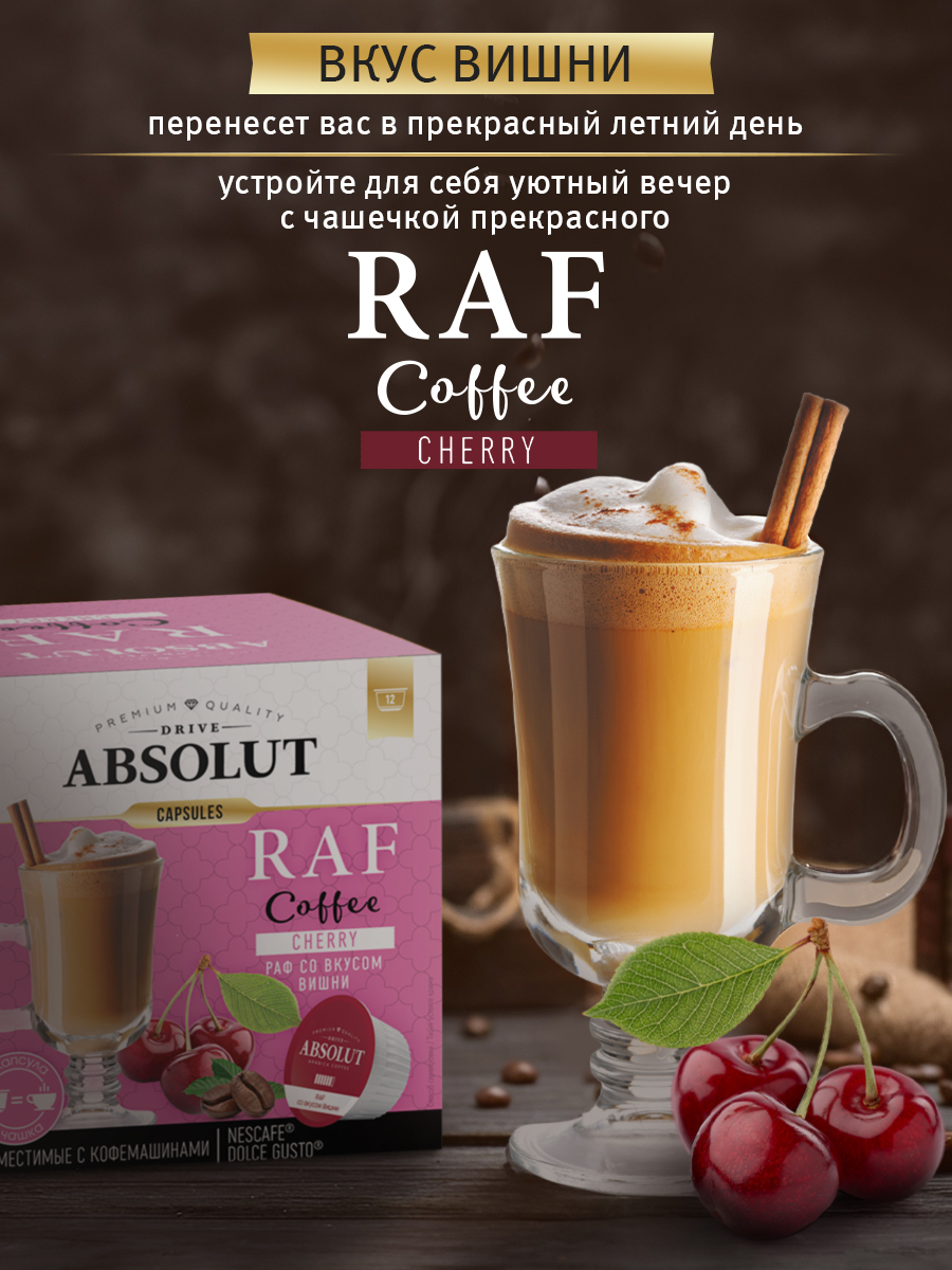 Кофе в капсулах Drive Absolut RAF Вишня в капсулах Dolce Gusto (12 шт), Раф  Кофе